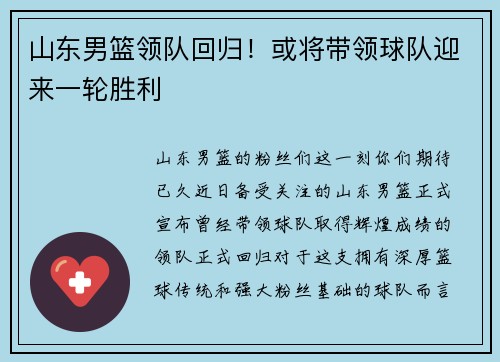 山东男篮领队回归！或将带领球队迎来一轮胜利