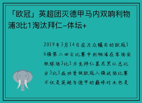 「欧冠」英超团灭德甲马内双响利物浦3比1淘汰拜仁-体坛+