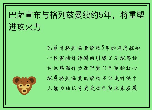 巴萨宣布与格列兹曼续约5年，将重塑进攻火力