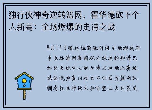 独行侠神奇逆转篮网，霍华德砍下个人新高：全场燃爆的史诗之战