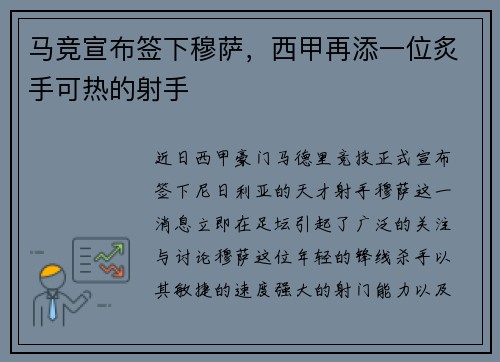 马竞宣布签下穆萨，西甲再添一位炙手可热的射手