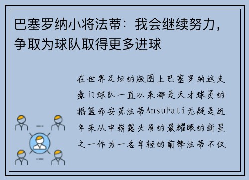 巴塞罗纳小将法蒂：我会继续努力，争取为球队取得更多进球