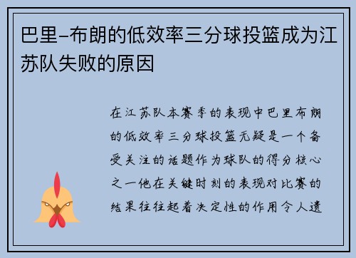 巴里-布朗的低效率三分球投篮成为江苏队失败的原因