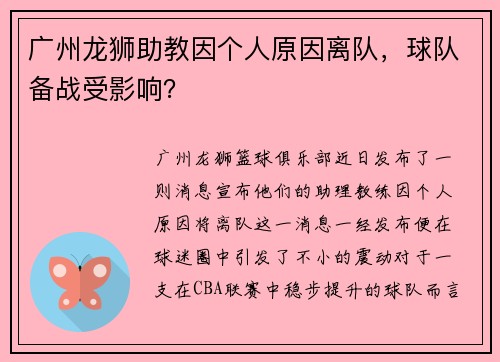 广州龙狮助教因个人原因离队，球队备战受影响？