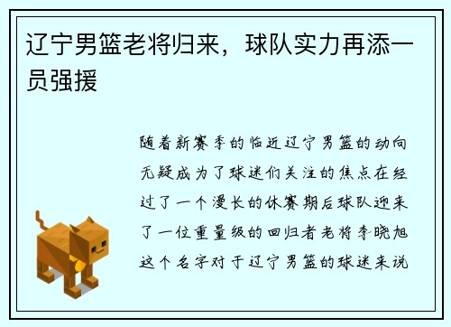 辽宁男篮老将归来，球队实力再添一员强援