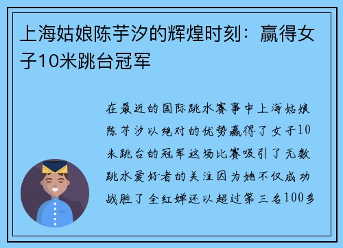 上海姑娘陈芋汐的辉煌时刻：赢得女子10米跳台冠军