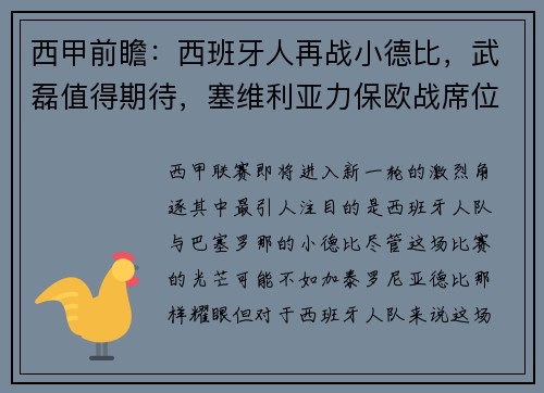 西甲前瞻：西班牙人再战小德比，武磊值得期待，塞维利亚力保欧战席位