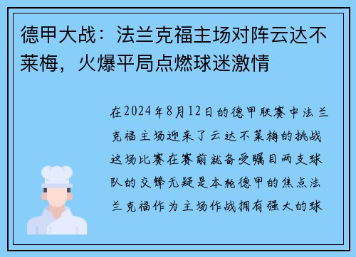 德甲大战：法兰克福主场对阵云达不莱梅，火爆平局点燃球迷激情