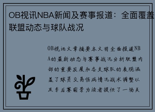 OB视讯NBA新闻及赛事报道：全面覆盖联盟动态与球队战况