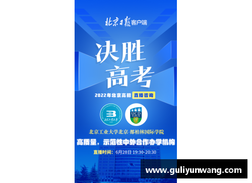 OB视讯官方网站“浸泡式”英语学习环境，助力未来英才——欢迎报考北京工业大学北京-都柏林项目