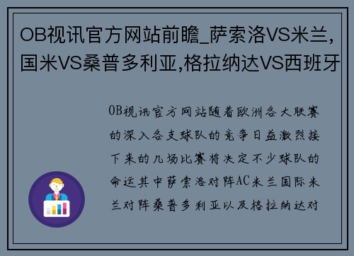 OB视讯官方网站前瞻_萨索洛VS米兰,国米VS桑普多利亚,格拉纳达VS西班牙人